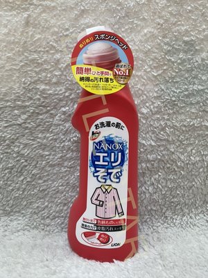 LITTLE STAR 小新星【日本獅王-衣領口酵素去污劑250g】