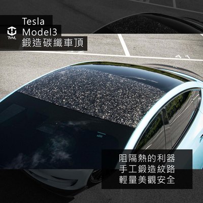 TWL台灣碳纖 MODEL3 玻璃車頂破裂更換 碳纖維車頂 鍛造 大理石紋 隔熱防曬 輕量 必改 空力套件 改裝 現貨