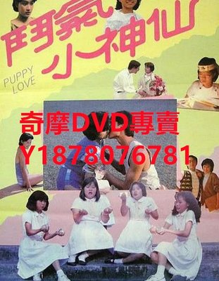 DVD  1985年 鬥氣小神仙  電影