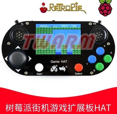 《德源科技》r)樹莓派 Game HAT (不含主板) / Raspberry Pi3B+ 掌上遊戲機擴展板套件