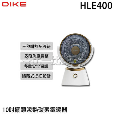 ✦比一比BEB✦【DIKE】10吋擺頭瞬熱碳素電暖器(HLE400)