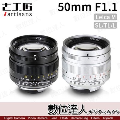 【數位達人】七工匠 7artisans 50mm f1.1 定焦鏡頭 Leica M．SL．TL．T 用