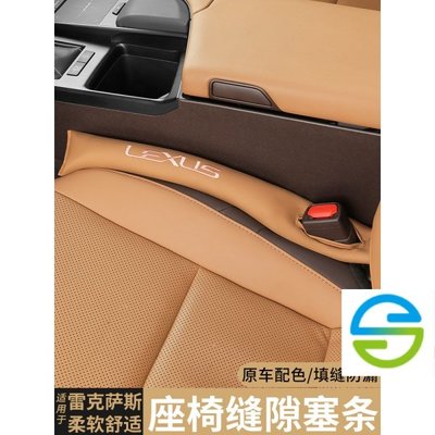 Lexus 凌志座椅縫隙塞防漏條nx200 es200適用於雷克薩斯ES200/RX/NX/ES300h車內-飛馬汽車