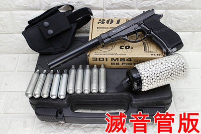 台南 武星級 WG 301 M84 CO2槍 滅音管版 優惠組F ( 全金屬直壓槍貝瑞塔手槍小92鋼珠槍改裝強化防身