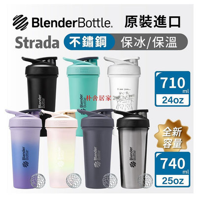 Blender Bottle 不鏽鋼搖搖杯 Strada 保冰保溫杯 不鏽鋼水壺 710/740ml 保溫瓶 Sleek-朴舍居家
