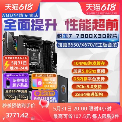 廠家現貨出貨AMD銳龍R7 7800X3D散片技嘉主板CPU套裝板U小雕AORUS八核游戲WIFI