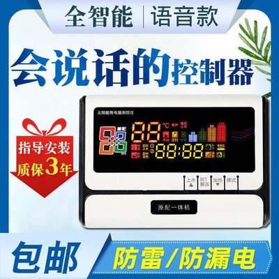 【台湾公司貨】語音儀表太陽能控制器微電腦測控儀太陽能熱水器自動上水儀器