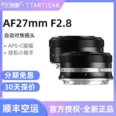 銘匠光學AF 27mm F2.8自動對焦人文鏡頭適用富士XT5尼康Z30索尼E
