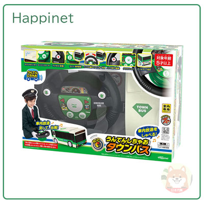 【現貨】日本 Happinet 室內 搖控 方向盤 巴士 公車 搖控車 操控 方向 聲音 燈光 聖誕 禮物 玩具