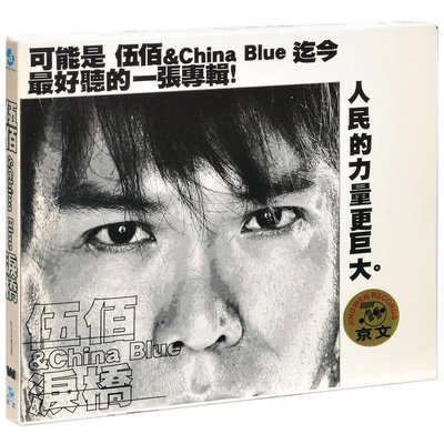 正版現貨 伍佰 &amp; China Blue 淚橋 2003專輯 CD+歌詞本 車載cd-樂小姐