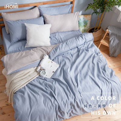 《iHOMI》芬蘭撞色設計-雙人床包兩用被套四件組-藍灰被套+淺藍床包