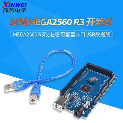 【現貨】新版MEGA2560 R3 開發板MEGA2560 R3改進版 可配套方口USB數據線