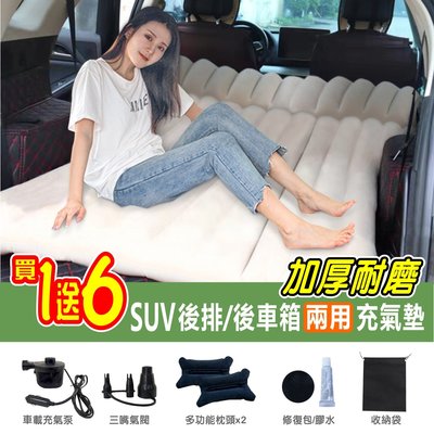 汽車氣墊床 汽車車床 露營床 充氣墊 車用旅行床 加厚車床墊 充氣床 車震床墊 汽車床 氣墊床