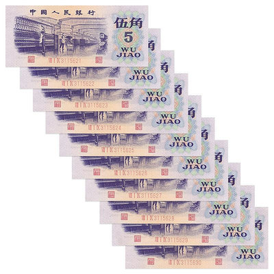 全新 中國第三套人民幣5角紙幣 1972年 100張整刀/10張系列 紀念幣 紀念鈔
