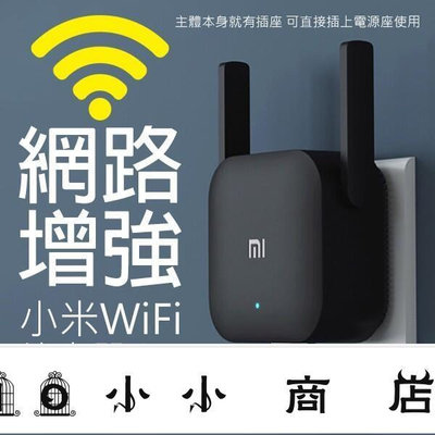 msy-WiFi放大器Pro 網路放大器  當天出貨 增強網路 訊號更穩 網路擴增器 小米網路放大器 2X2外置天線
