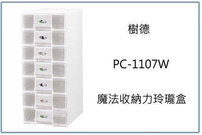 呈議) 樹德 PC-1107W 魔法收納力玲瓏盒 A4 整理盒 辦公文件盒 資料盒