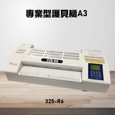 【辦公事務機器嚴選】Resun 325-R6 專業型護貝機A3 膠膜 封膜 護貝 印刷 膠封 事務機器 韓國進口