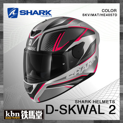 KBN☆鐵馬堂 法國 SHARK D-SKWAL 2 全罩 安全帽 內墨片 K3 鴨尾 DAVEN SKV