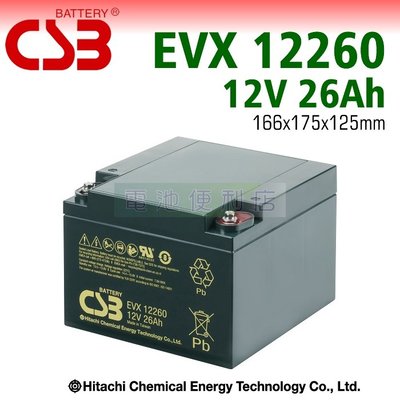 [電池便利店]日立化成 CSB EVX 12260 12V 26AH  深循環電池 公司貨全新品
