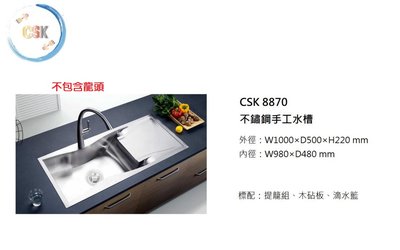 魔法廚房 台灣CSK  8870 歐式不鏽鋼多功能手工大水槽 木砧板 滴水槽盒 導水平台 1000*500