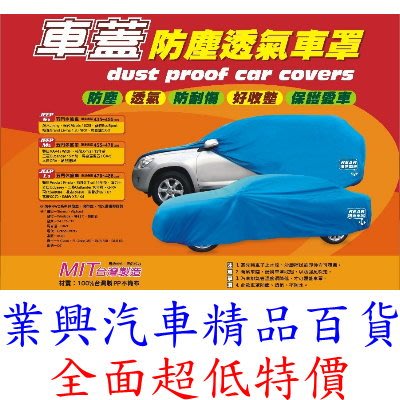 IMPREZA Hatchback 2017-20年 不織布防塵車罩 透氣 抗紫外線 防風沙 防刮 (TWRM)