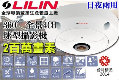 LILIN 利凌監控大廠 CMD2422S 日夜兩用 360度 全景4CH 球型攝影機 200萬像素鏡頭 監控器材 監視