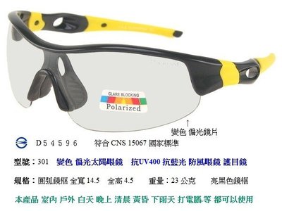 小丑魚眼鏡 顏色 變色太陽眼鏡 偏光太陽眼鏡 運動眼鏡 抗藍光眼鏡 防眩光眼鏡 自行車眼鏡 貨車開車眼鏡 TR90