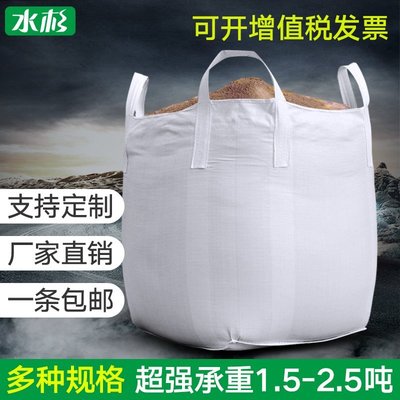 【熱賣下殺】加厚白色噸包噸袋全新耐磨集裝袋噸袋白色太空袋強梁預壓包污泥袋