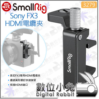 數位小兔【SmallRig 3279 Sony FX3 HDMI電纜夾】線夾 承架 穩定架 相機提籠 兔籠 固定夾 夾具