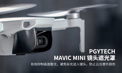 現貨相機配件單眼配件PGYTECH御Mini鏡頭遮光罩保護蓋防雜光眩光Mavic Mini 2/SE 配件