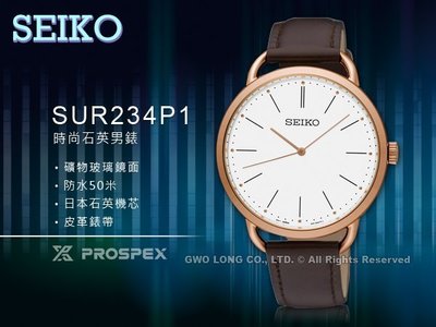 SEIKO 精工 手錶專賣店 國隆 SUR234P1 石英男錶 皮革錶帶 銀白 防水50米 全新品 保固一年 開發票