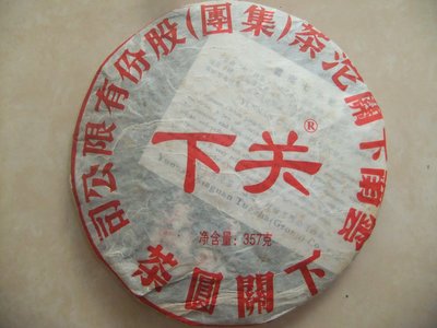 2009年下關~FT五大金剛~紅印~泡餅生茶~(保證正品)
