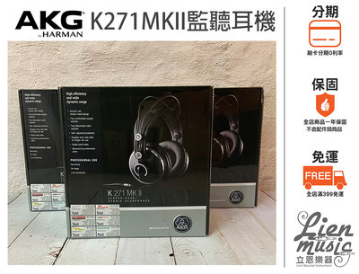 立恩樂器 399免運》公司貨 奧地利品牌 AKG K271 MKII 全罩式耳機 封閉式耳機 監聽耳機 K271MKII