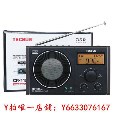 收音機Tecsun/德生 CR-1100DSP收音機臺式老人便攜全波段立體聲數字調諧音響