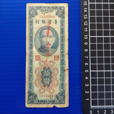 【大三元】紙鈔791-F71-臺灣銀行-民國43年藍色壹圓~G916089S~無修補保真
