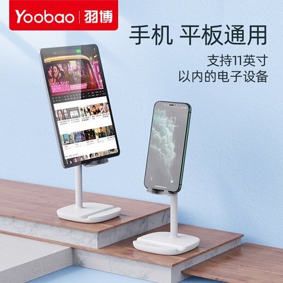 Yoobao羽博手機支架平板電腦i網課直懶人支架多功能調節桌面