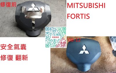【家泰】◎ MITSUBISHI FORTIS 安全氣囊 整理 修復 新品◎