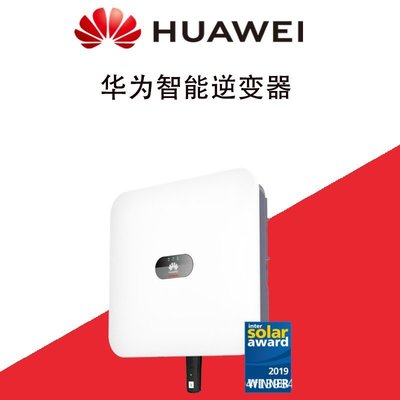 特賣- 逆變器 Huawei華為并網5千瓦/10/15/20/30/40/60/100kw光伏逆變器