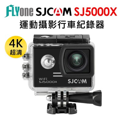 (送自拍桿)SJCAM SJ5000X ELITE 4K高清WIFI升級版 防水行車記錄器/運動攝影機