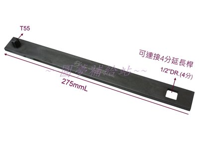 【圓夢補給站】BENZ 惰輪皮帶調整扳手/BENZ(M270)惰輪板手(T55)〈含稅〉850元×1.05
