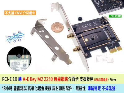 台灣出貨 附發票 NGFF M2轉PCIE X1 無線網卡轉接 WiFi含6dBi雙頻天線KEY A-E 支持藍芽二年保