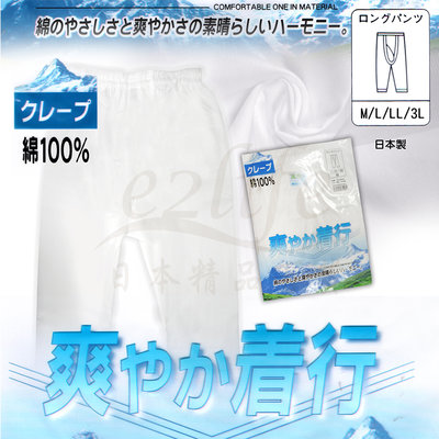 【e2life】日本製 100% 純棉 麻紗 涼感 男 七分褲 # 1824600 M/L 下標區