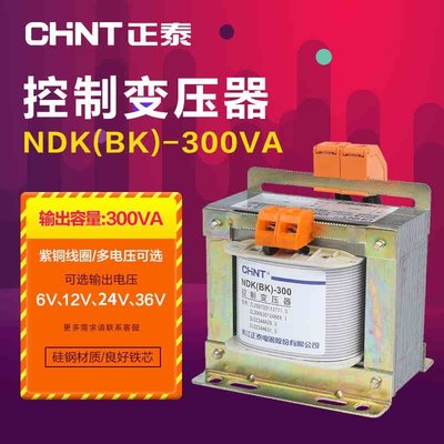變壓器正泰控制變壓器NDK/BK-300VA 380v 220v轉220V 36v 24v 110v AMDP