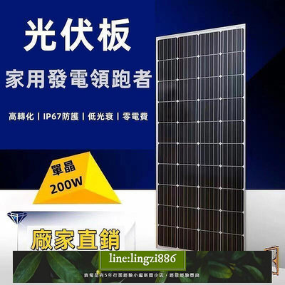 【現貨】速發丨單晶200w瓦 太陽能板 家用12v24V光伏發電 100w蓄電太陽能電池板