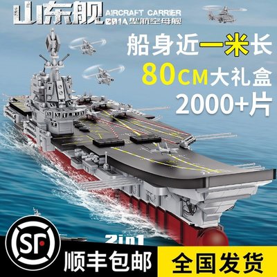 新店促銷樂高山東艦軍艦模型拼裝男孩子系列航空母艦積木玩具高難度巨大型