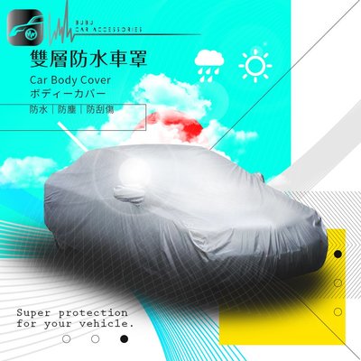102【雙層防水車罩-加大】汽車車罩 Toyota豐田 RAV4 Innova Previa Wish BuBu車用品