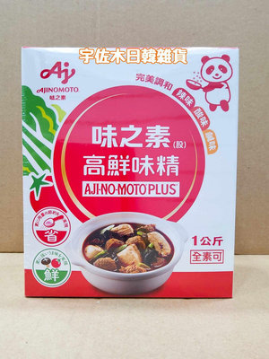 現貨 台灣味之素 味之素 味の素 高鮮味精 味精 味素 越南製 1kg