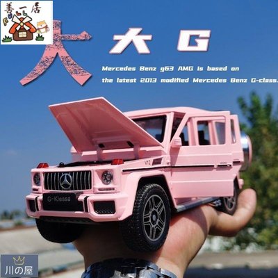 【善一居】粉色豬1/24大號賓士G63合金汽車模型回力聲光玩具越野車金屬六開