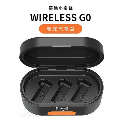 台灣現貨 RODE Wireless GO i &amp; ii ZG-R30 羅德 充電盒 充電保護盒 Zgcine 收納盒