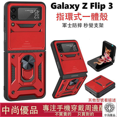 適用三星Samsung Galaxy Z Flip 4 / Z Flip 3手機殼 軍規鎧甲磁吸指環支架 防摔殼 保護殼